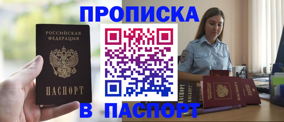 прописка в Избербаше