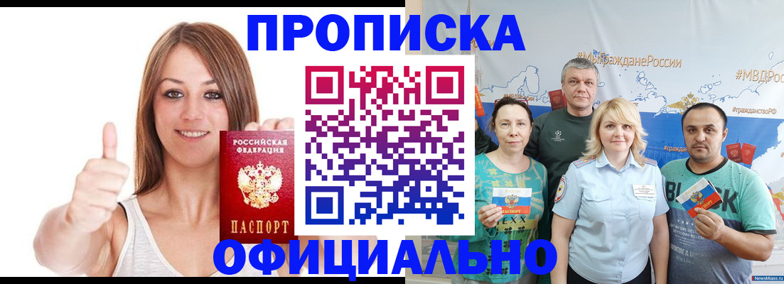 прописка штамп в Избербаше